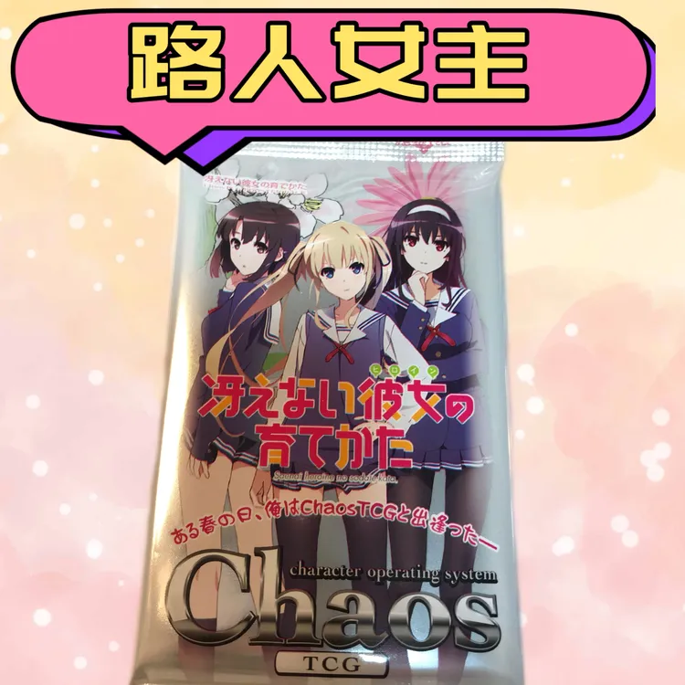 路人女主 经典动漫卡牌   单包
