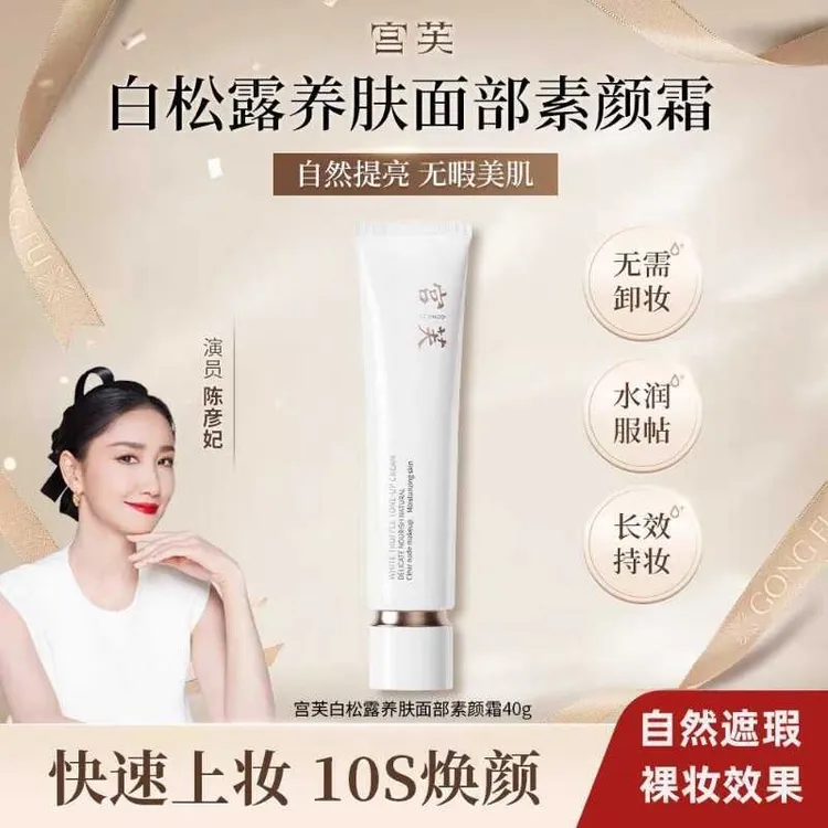 明星同款宫芙素颜霜轻透隔离养肤素颜面霜滋养懒人霜补水不粘腻