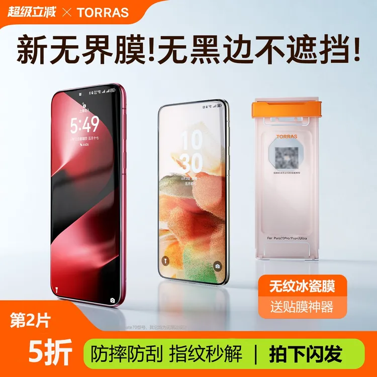 图拉斯冰瓷膜适用华为Pura80pro手机膜Mate70全胶膜小米17pro高清