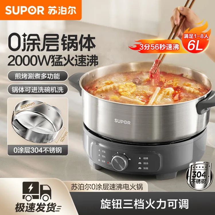 苏泊尔电火锅家用电煮锅电热锅火锅专用锅多功能6升分体式涮肉锅