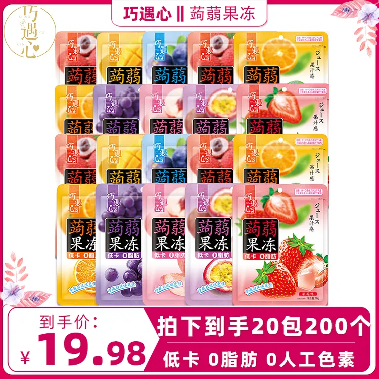 ※到手20袋！巧遇心蒟蒻果冻低卡零脂肪低热量果汁果冻解馋小零食