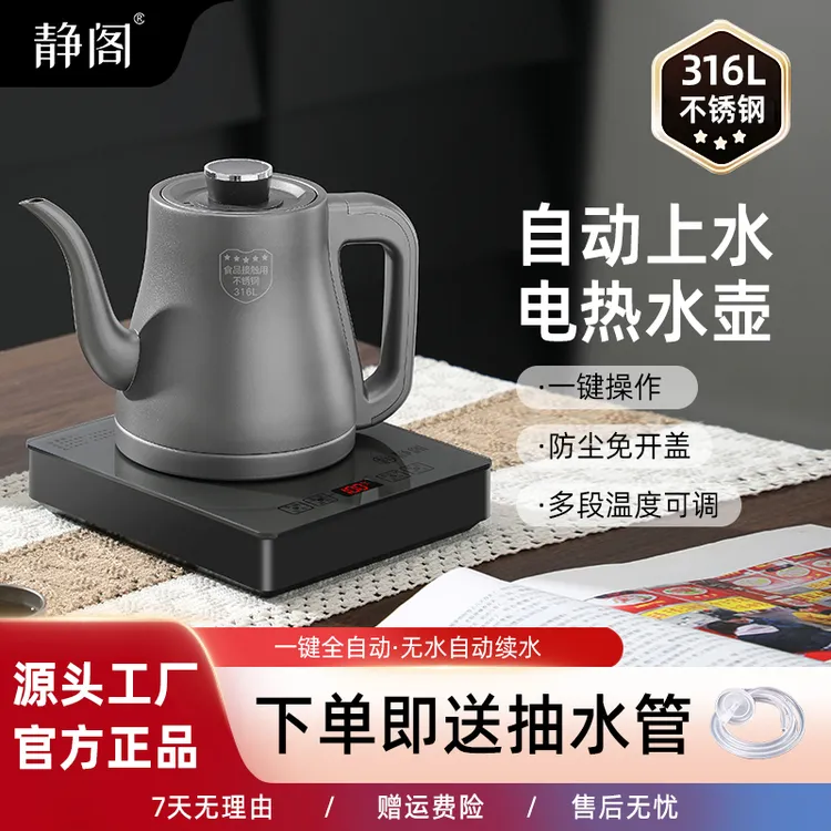 静阁316不锈钢全自动上水电热烧水壶家用小型泡茶专用煮茶器保温