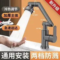 机械臂万向冷热水龙头家用洗手盆厨房洗菜盆台盆洗脸池