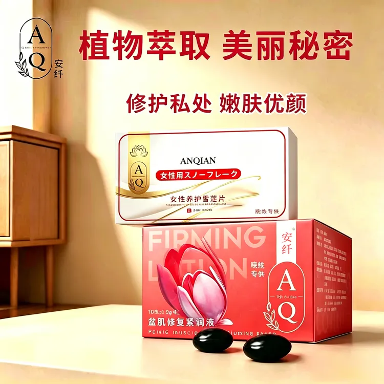 【蒙古丽专属】女神秘密花园保养女神丹盆肌修复贵妇少女丹润润丹抑菌液凝胶