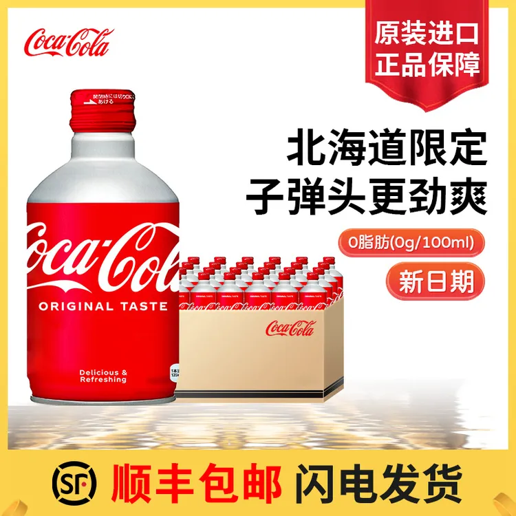日本原装进口Coca-Cola子弹头可乐300ml箱装限量版饮料气泡十足