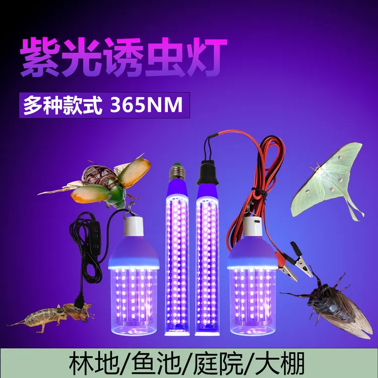 充电紫光诱虫灯220v鱼塘果园12伏48伏电瓶户外知了猴苍虫金龟子灯