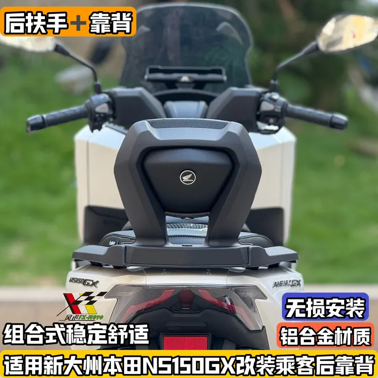 适用新大洲本田NS150GX改装后靠背150gx铝合金加高舒适后靠背腰靠