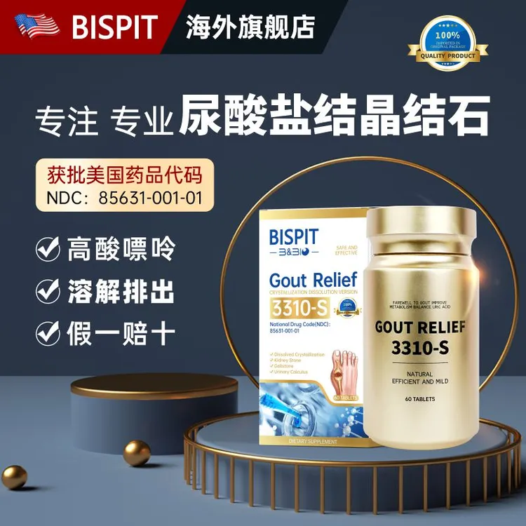 溶排【尿酸盐结晶】  针对结石 尿酸平衡 假一赔十 60粒/瓶