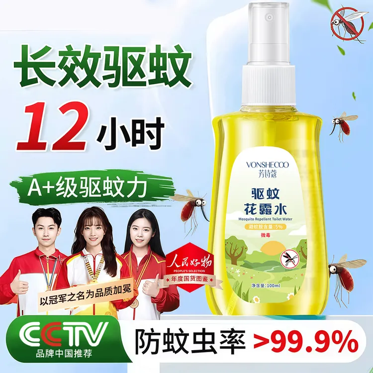 【官方正品】驱蚊喷雾花露水驱虫止痒防蚊虫叮咬神器避蚊胺便携正品