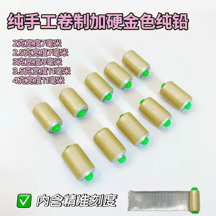 A 10枚单芯阳光金刻度纯铅黑坑竞技加厚加硬合金刻度铅不炸铅