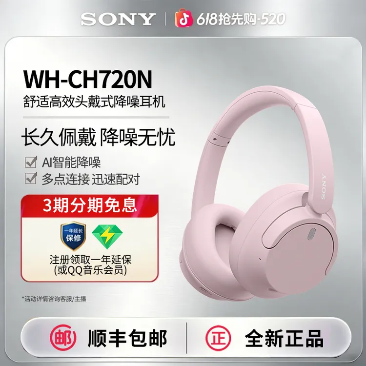 Sony索尼WH-CH720N头戴式无线蓝牙耳机降噪长续航耳机超长续航商品图