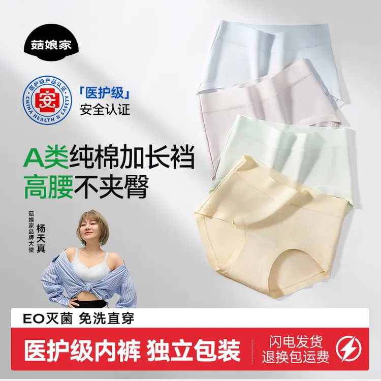 菇娘家零染棉高腰内裤A类纯棉加长裆夏日无痕大码10A抗菌女三角裤