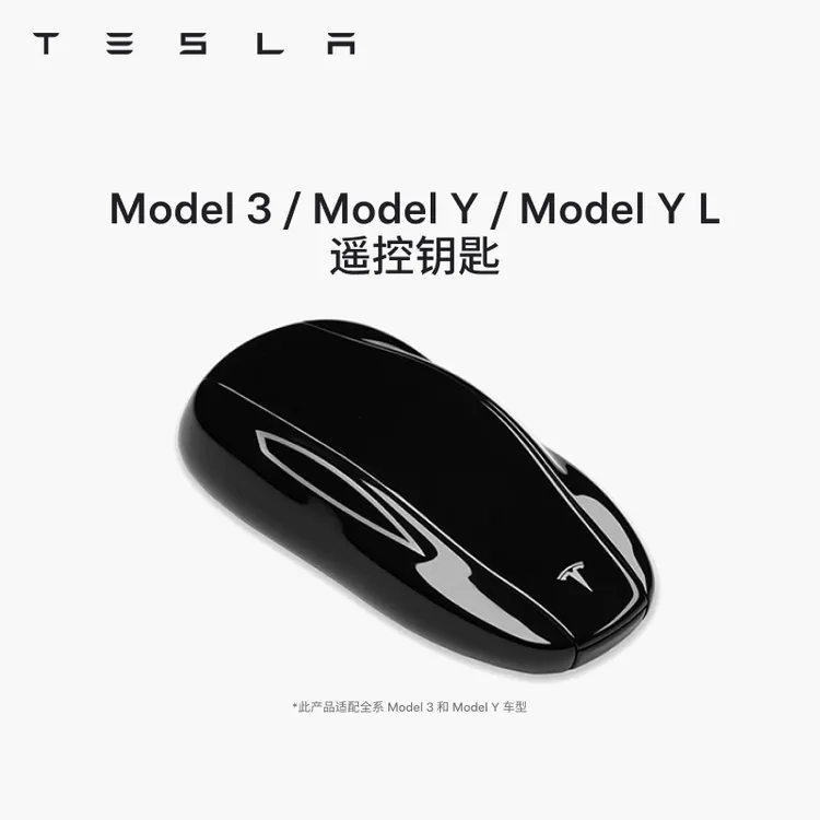 TESLA/特斯拉官方 电动车遥控钥匙 智能遥控