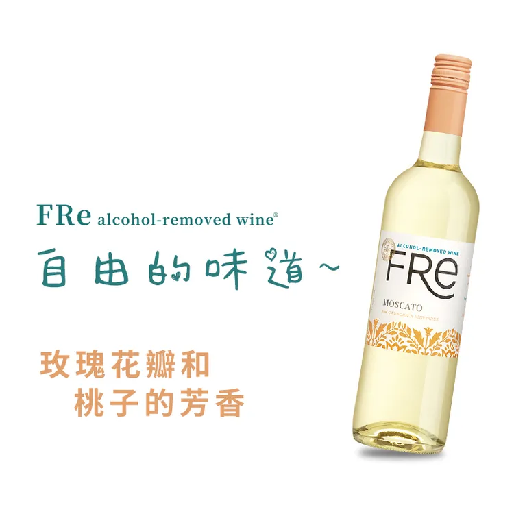 FRe舒特轻舞脱醇莫斯卡托白葡萄饮料无醇葡萄酒750ML单只美国天然