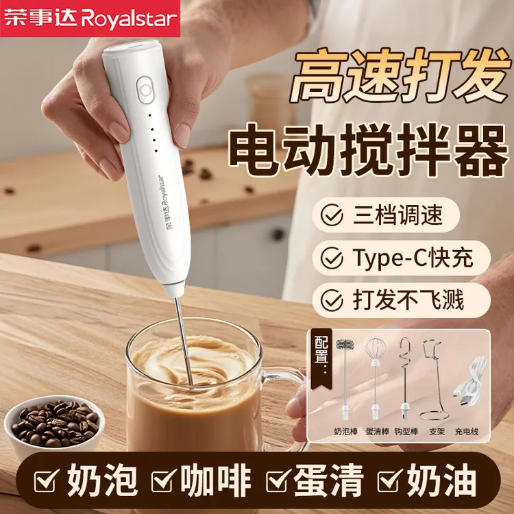 荣事达专业咖啡打泡器搅拌器搅拌棒咖啡打发器打蛋器电动家用小型商品图
