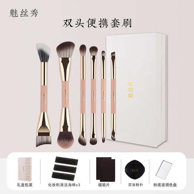 魅丝秀第二代升级款便携化妆套刷含月牙粉底斜坡点彩刷双头刷子