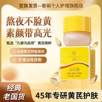 春娟黄芪霜30g经典国货护肤品面霜老牌擦脸保湿黄干皮暗沉护肤