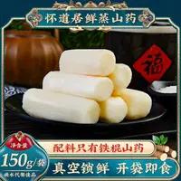 怀道居垆土铁棍山药独立包装开袋即食代餐轻食健康无糖