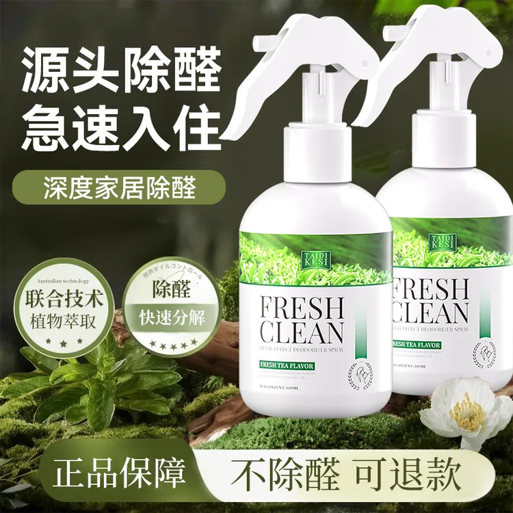 除甲醛神器新房急入住家用衣柜去甲醛除异味喷雾清除剂空气净化吸