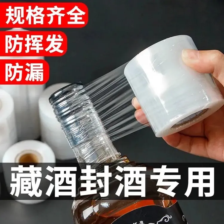 AL防跑酒封口膜酒瓶封口膜封酒藏酒专用膜瓶口密封膜酒坛膜商品图