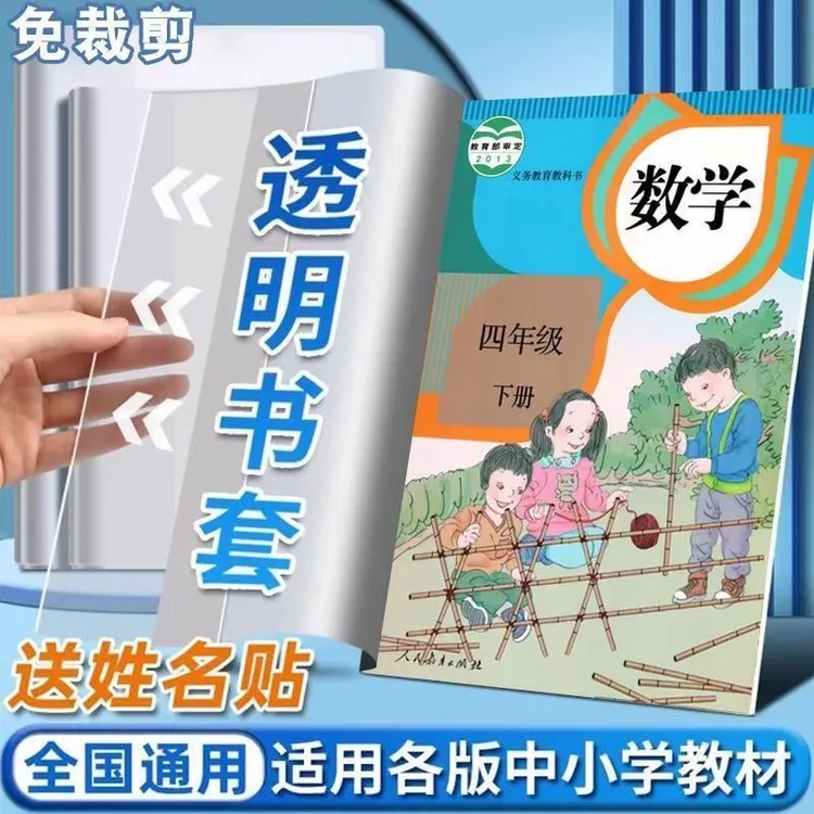 小学生书套书皮透明包书皮套16k插口包书套保护套语数英课本书壳