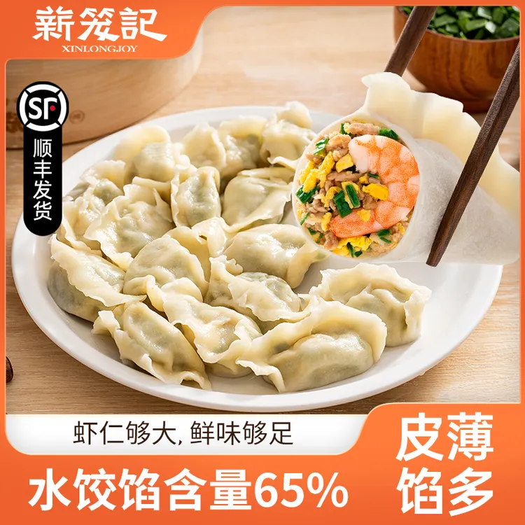 薪笼记【黑猪肉虾仁水饺*3包】速冻半成品早餐适合老人儿童学生