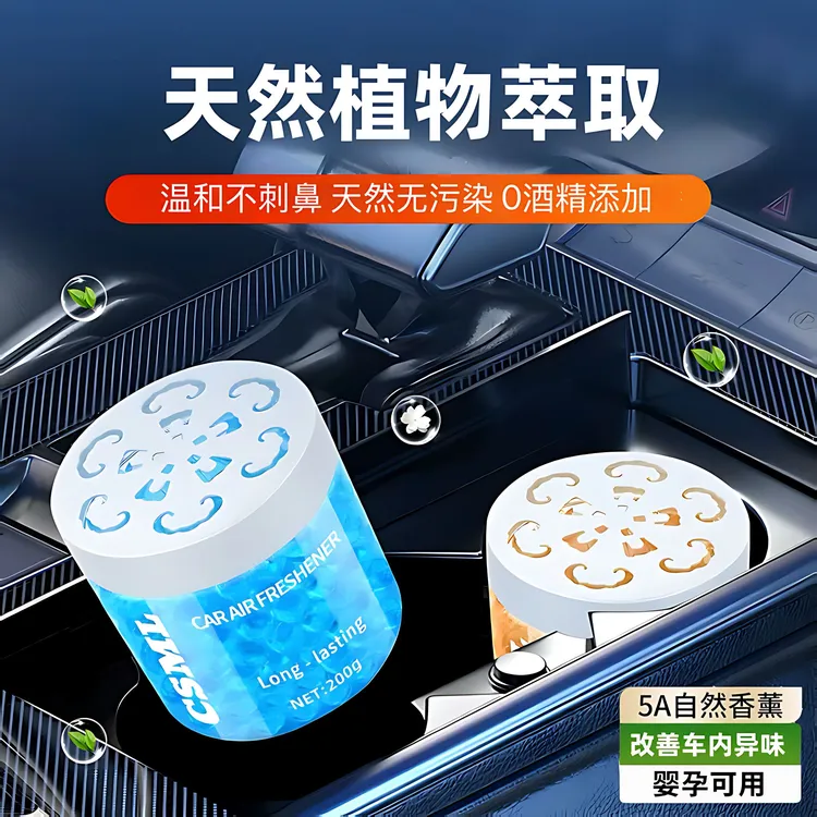 【2025新款】车载固体香膏持久留香车内除异味车居两用安全车载香薰