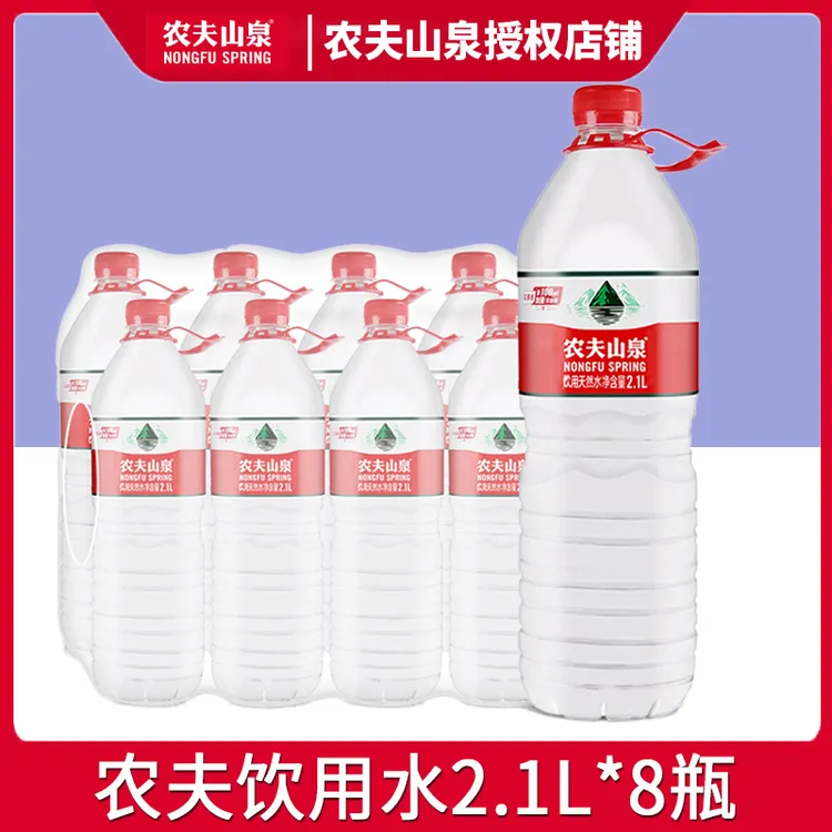 农夫山泉天然水2.1L*8瓶塑膜非矿泉水家庭商务会议饮用水