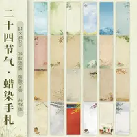 【二十四节气小品】蜡染半生熟宣纸