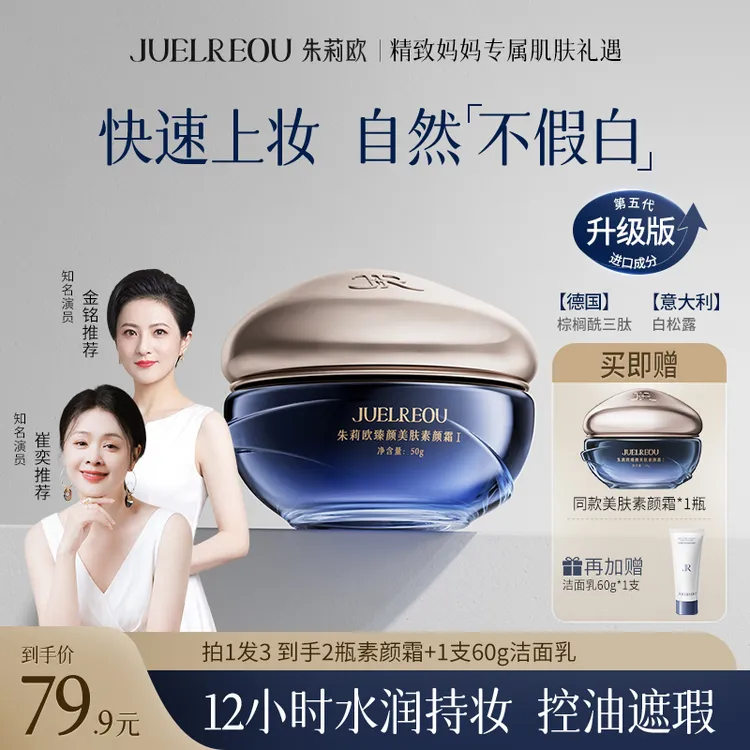 崔奕金铭同款朱莉欧美肤素颜霜保湿面部提亮防水防汗自然不假白商品图