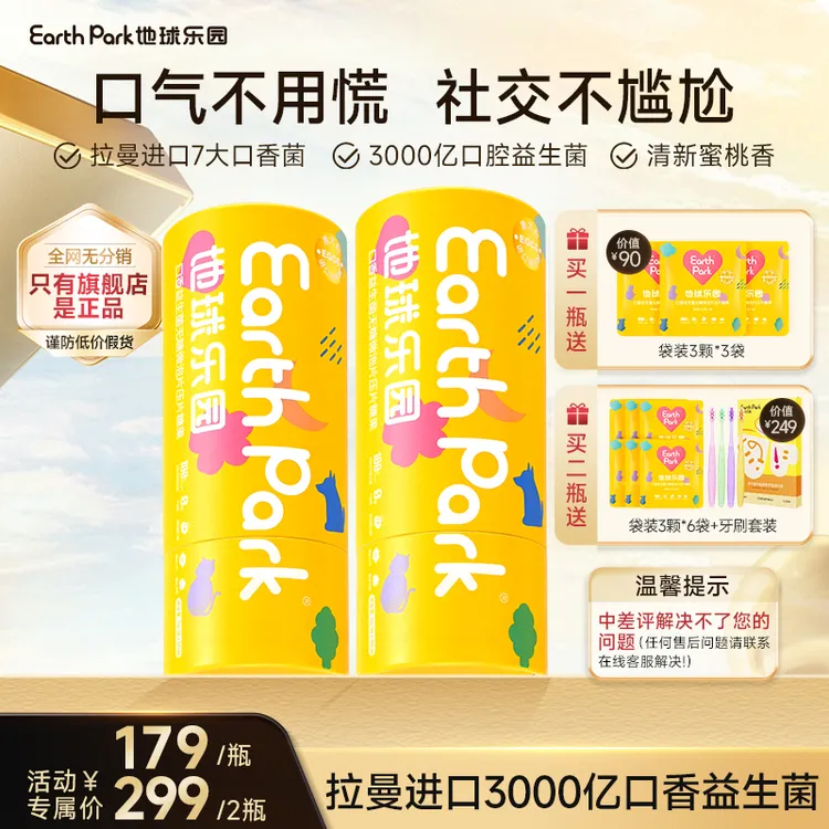 【社交必备】地球乐园口香片拉曼进口清新口气益生菌三分钟微泡片PP商品图