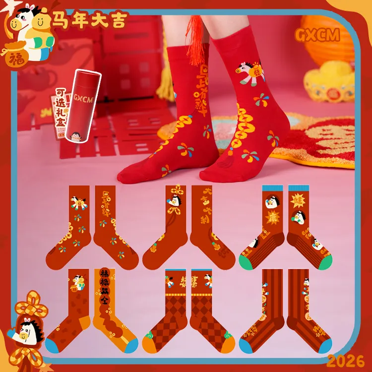 2026属马年本命年袜子男女中筒棉袜一家三口红袜子大吉大利送礼物