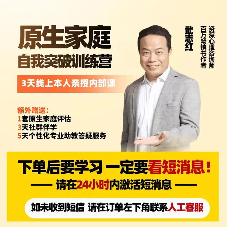 武志红三天原生家庭读书卡【下单留意短信】