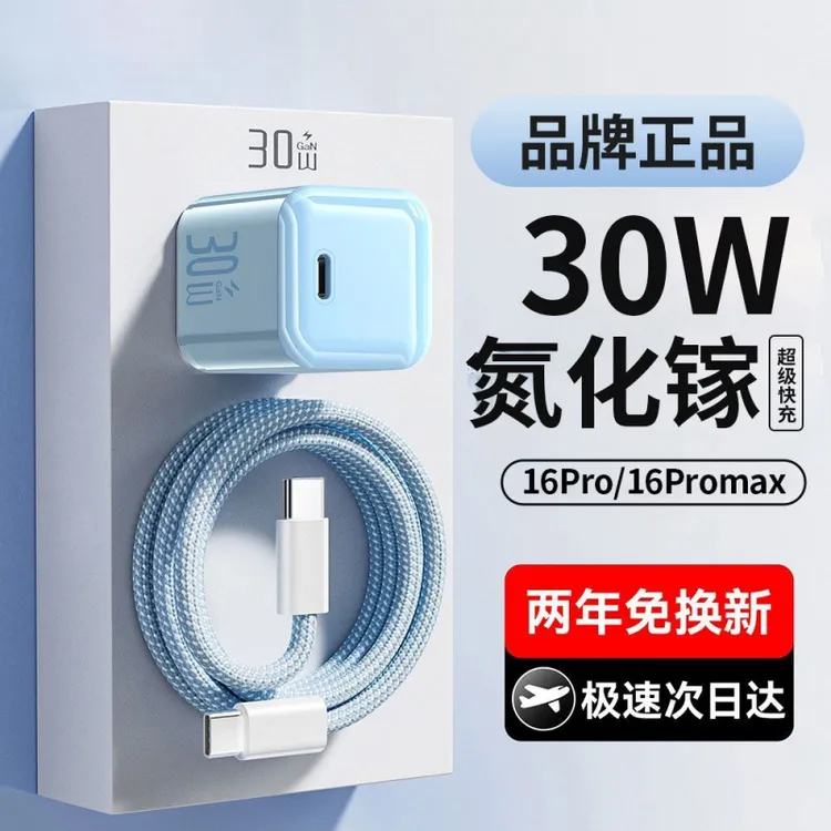 小冰块30W氮化镓充电器适用苹果16/15iPhone14/8P/手机PD快充头
