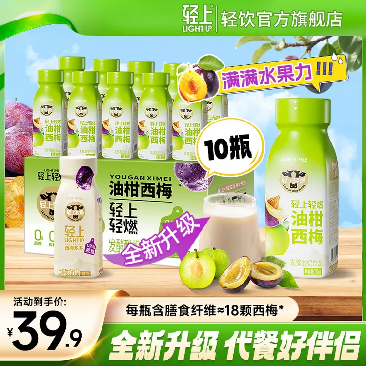【口味升级】轻上 油柑西梅酸奶饮品0添加蔗糖夏季好喝休闲零食饮料
