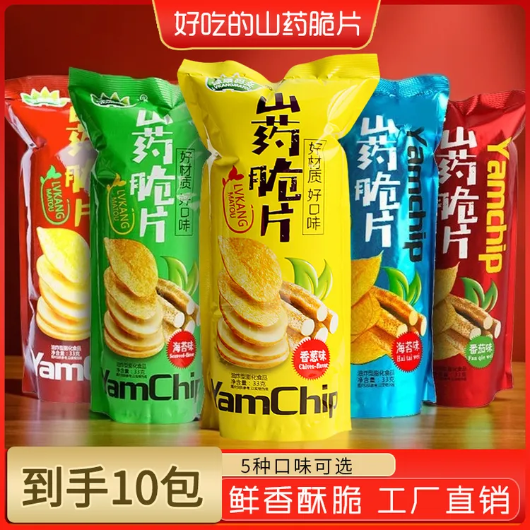 【到手10包】山药脆片33g/包五种口味薯片薄片网红办公休闲零食