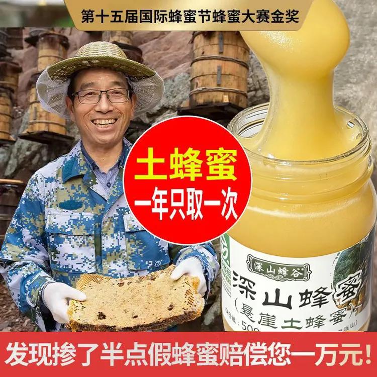 悬崖木桶土蜂蜜野生蜜粉源百花蜜原生态深山蜂谷假一罚十