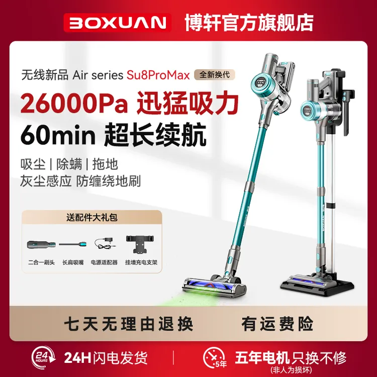 博轩SU8ProMax手持无线拖地吸尘器手持无线家用