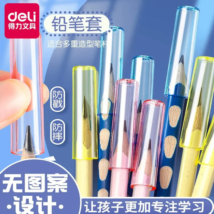 得力铅笔套一年级透明笔帽幼儿园铅笔帽三角保护铅笔尖头套通用款