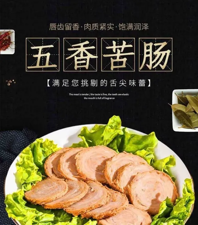 青岛苦肠特色美食酱香手工卤肠卷猪捆肠开袋即食熟食