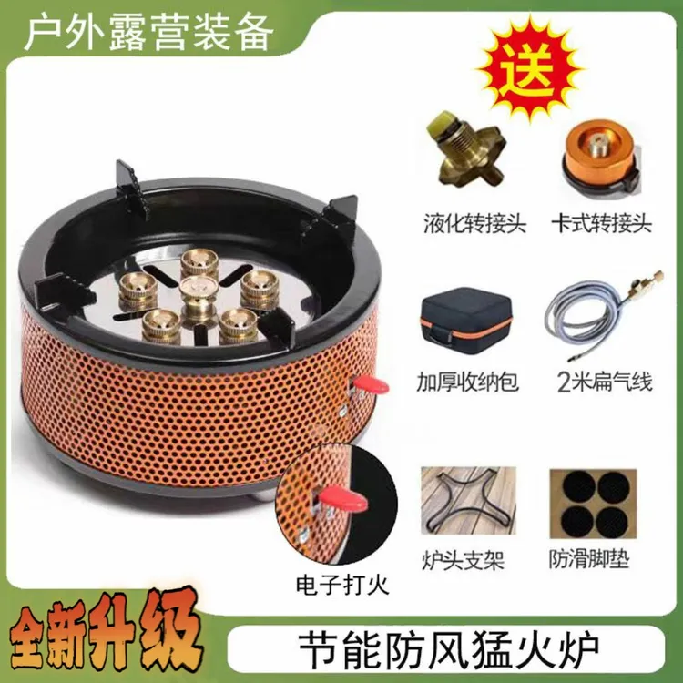 【清货福利】户外六星猛火炉车载野营炉头野外防风炉电子打火猛火炉