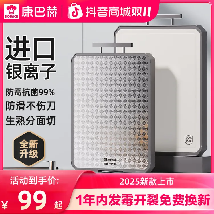 康巴赫菜板抗菌防霉家用切菜板食品级不锈钢案板和面厨房专用砧板