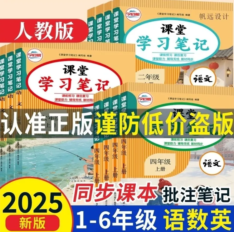 63制2025正版新华同步课堂笔记1-6年级语文数学英语,预习功课
