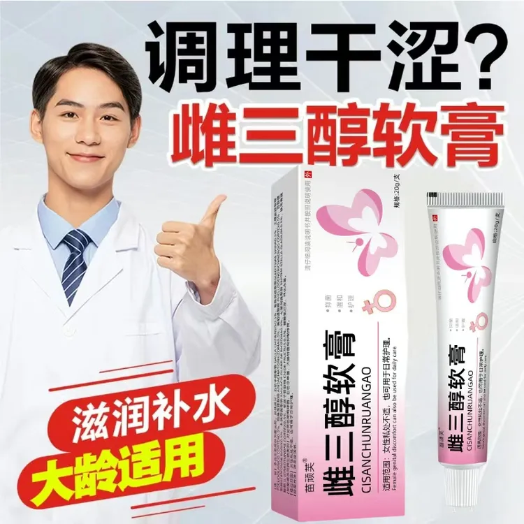 雌三醇软膏女性干涩瘙痒更年期干涩止痒护理保养乳膏正品