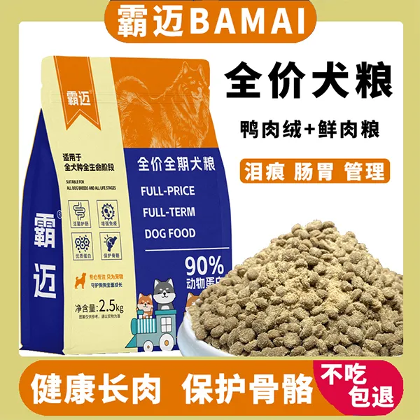 【工厂补贴】幼犬成犬全价全期多拼冻干狗粮营养均衡美味通用型狗粮