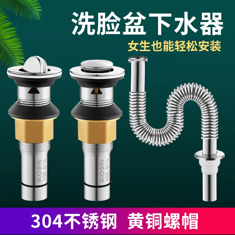 脸盆下水器全套台盆下水套装洗脸盆下水管道排水管配件面盆漏水塞