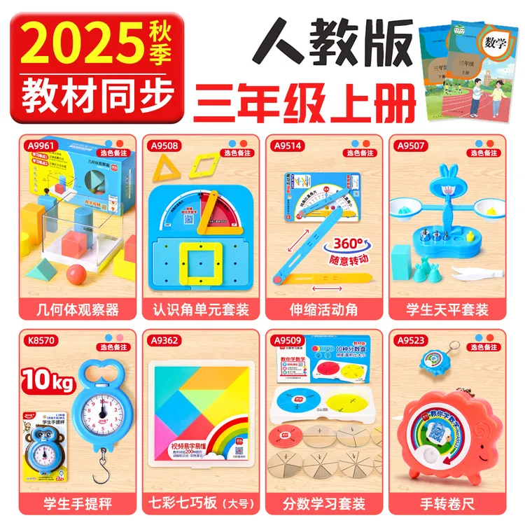 三年级上册数学教具全套全年套装天平分数盘2025新款人教版苏教版