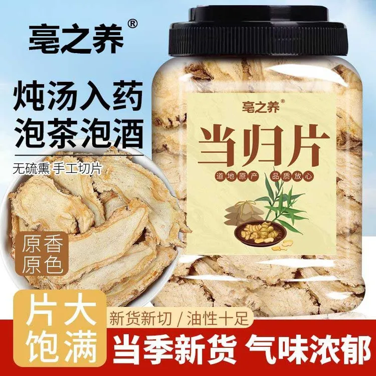 【抢！半斤当归】甘肃岷县当归头片原色严选可煲汤泡茶搭配枸杞黄芪商品图