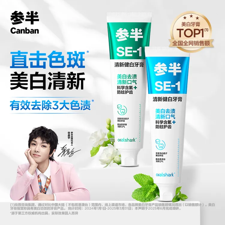 参半益生菌清新健白牙膏美白去渍清新呵护牙龈防龋大容量180g-SZ