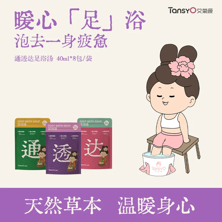 菊宝系列--艾菊源草本足浴汤泡脚包暴汗泡脚艾草排湿驱寒专用助眠